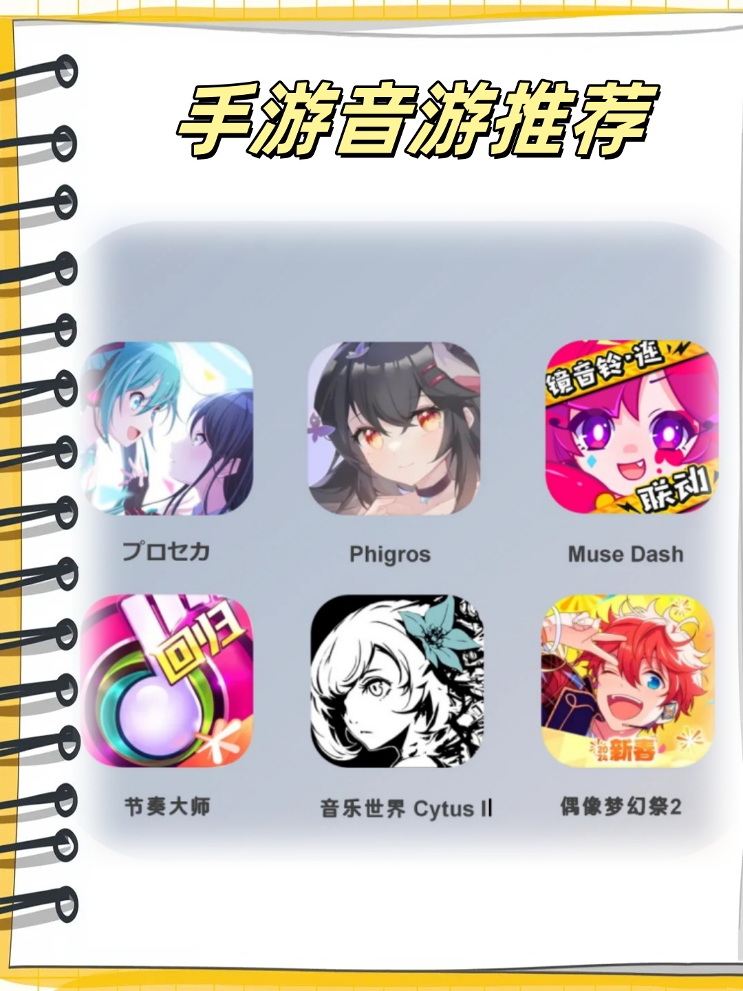 节奏类歌曲游戏推荐