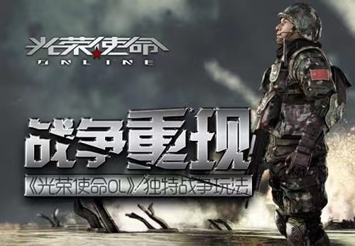 光荣使命好玩吗_百人战场生存法则_三大核心问题全解析