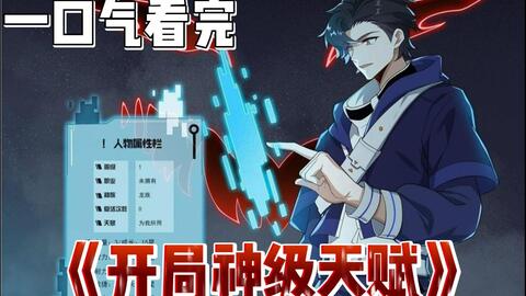 【热门网游小说开局神级天赋盘点】那些让主角躺赢的神级天赋，你知道几个？