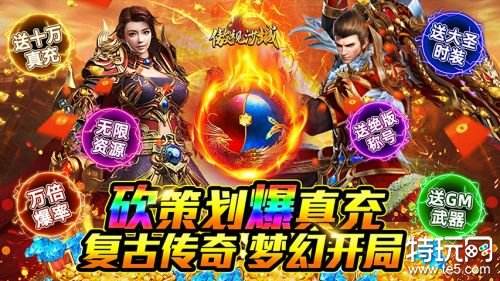 口碑最好的传奇手游