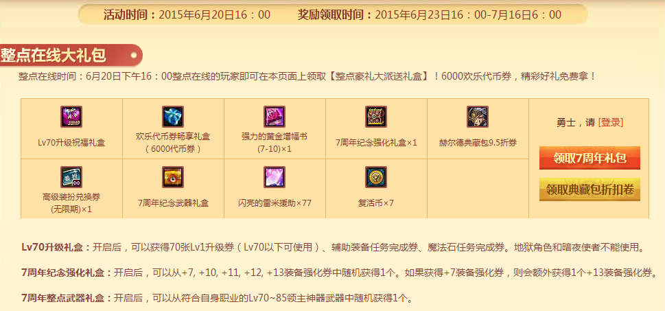 DNF整点豪礼怎么领_爆满服务器应对攻略_三招必中技巧 DNF整点豪礼怎么领_爆满服务器应对攻略_三招必中技巧