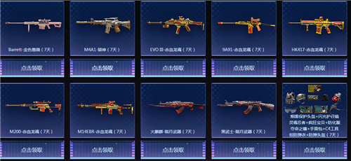 穿越火线中秋活动究竟送了哪些稀有武器？