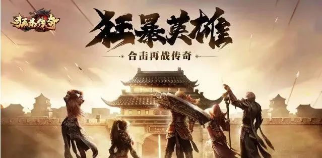 贪玩手游英雄合击之狂暴传奇_狂暴合击贪玩手游_贪玩怒火合击之狂暴传奇