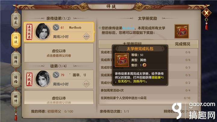 天龙八部多少级才能拜师？这个机制你真的弄懂了吗？