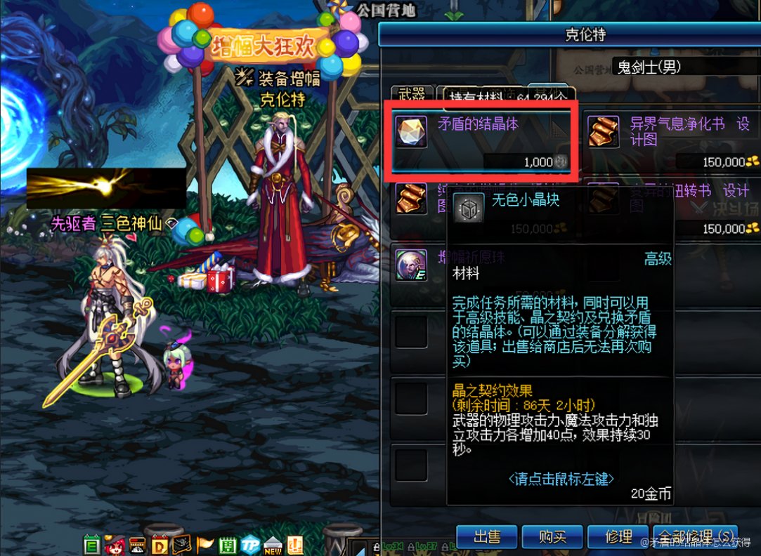 矛盾的结晶体有啥用_三大神奇功能揭秘_新手必看指南