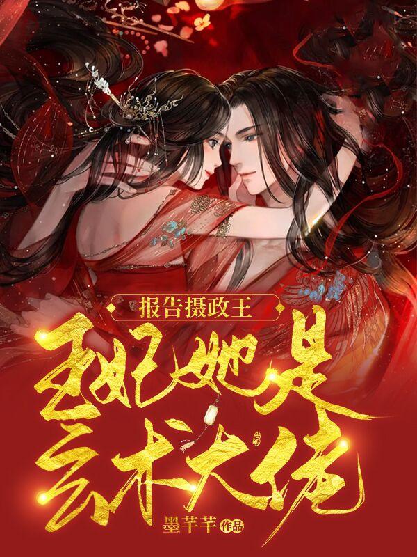 王爷太坏王妃太怪：夫妻斗法咋破局？免费阅读有门道