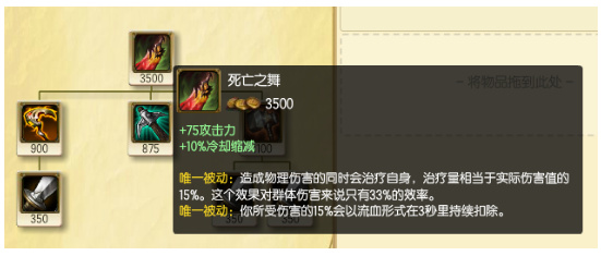 英雄联盟死亡之舞装备属性