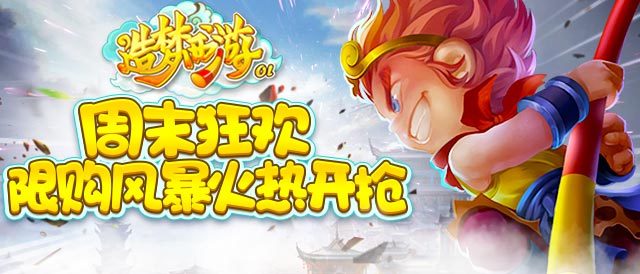 造梦西游ol暑假活动:一起放肆过暑假,共享假日时光 造梦西游ol暑假活动:一起放肆过暑假,共享假日时光