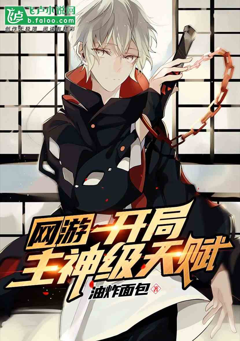 网游之开局获得神级天赋隐藏职业：哪本剧情最带感？