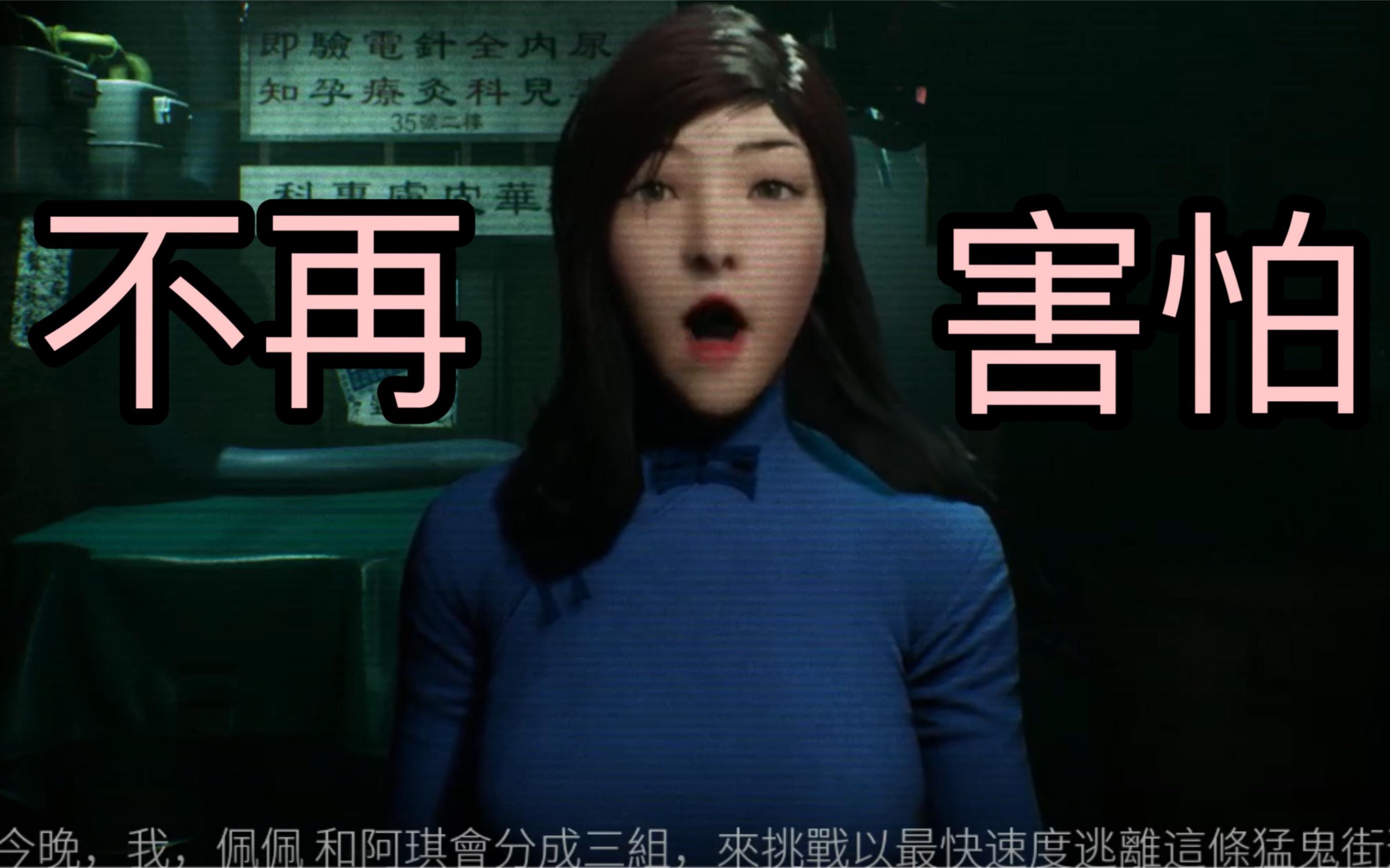 强行和姐姐深入交流是恐怖游戏么？新手避坑指南带你揭秘