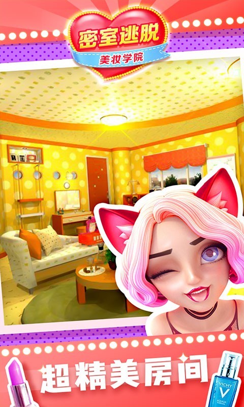 如何破解密室逃脱美妆学院的终极谜题？这份攻略给你答案！