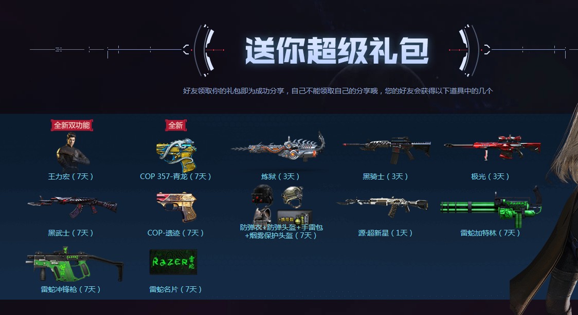 CF活动0元福利真的能免费拿到永久神器吗？