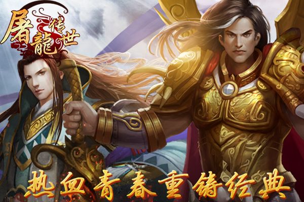 屠龙传奇手游官网版v3.101:热血传奇游戏等你体验 屠龙传奇手游官网版v3.101:热血传奇游戏等你体验