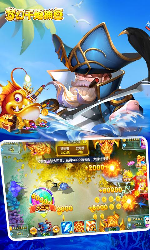 【2025最火的捕鱼手游】，快来看看哪款适合你