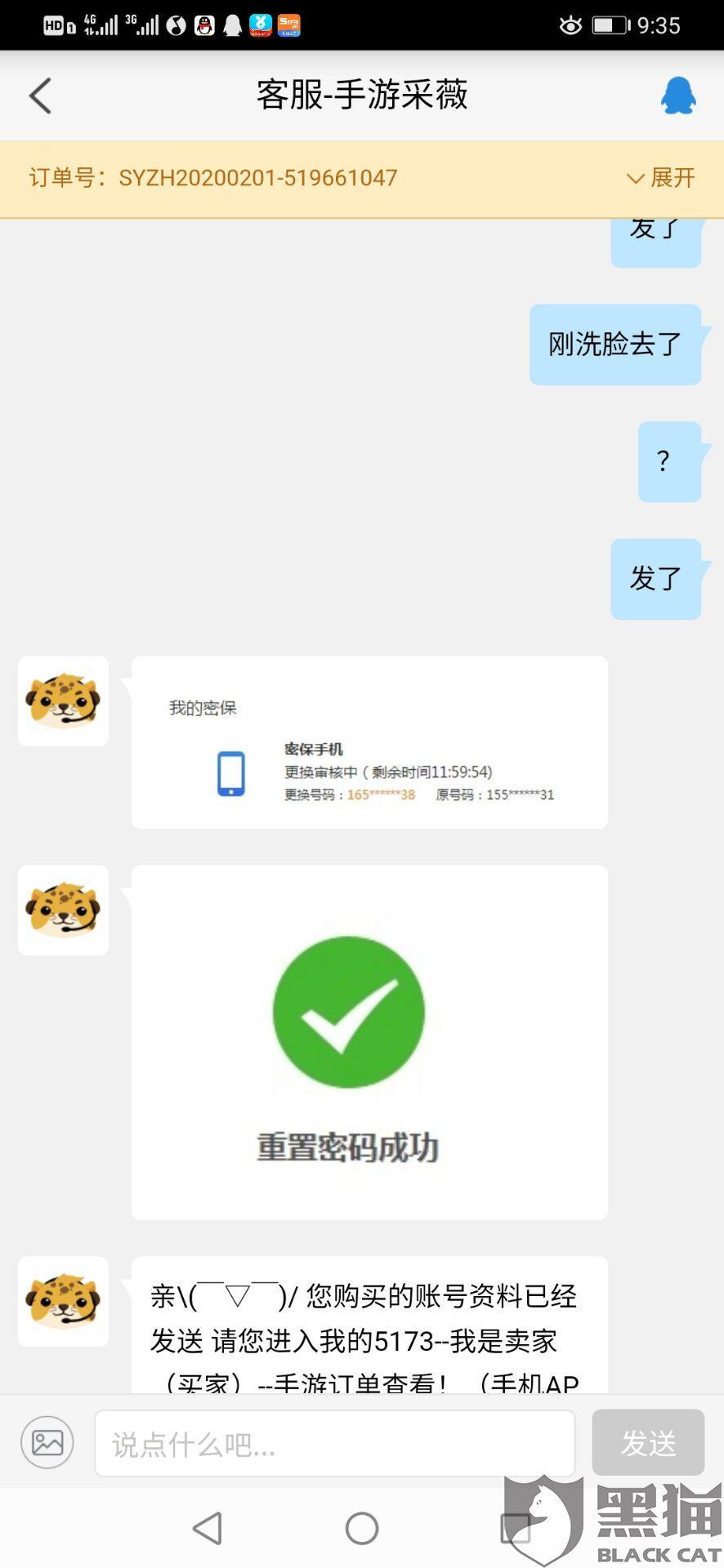 5173游戏账号买卖流程