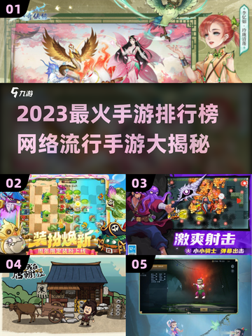 【2023人气最高的手游】,揭秘最受玩家喜爱的游戏 【2023人气最高的手游】,揭秘最受玩家喜爱的游戏