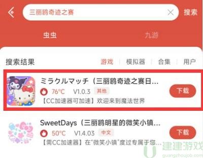 三丽鸥奇迹之赛下载_如何获取安装包_常见问题解决法 三丽鸥奇迹之赛下载_如何获取安装包_常见问题解决法