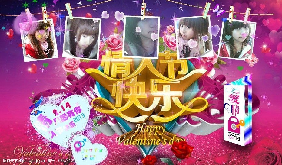 情人节Flash活动怎么玩才能俘获芳心？