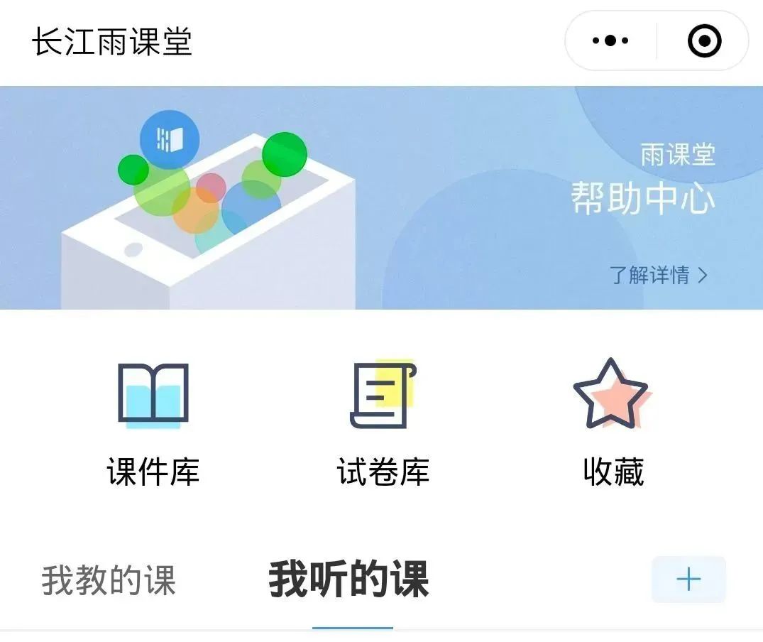 如何3步玩转长江雨课堂?2025智能教学全攻略 如何3步玩转长江雨课堂?2025智能教学全攻略