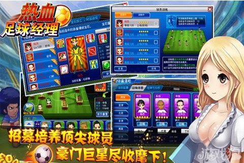 热血球球官网怎么玩？三大秘籍助新手秒变经理大佬