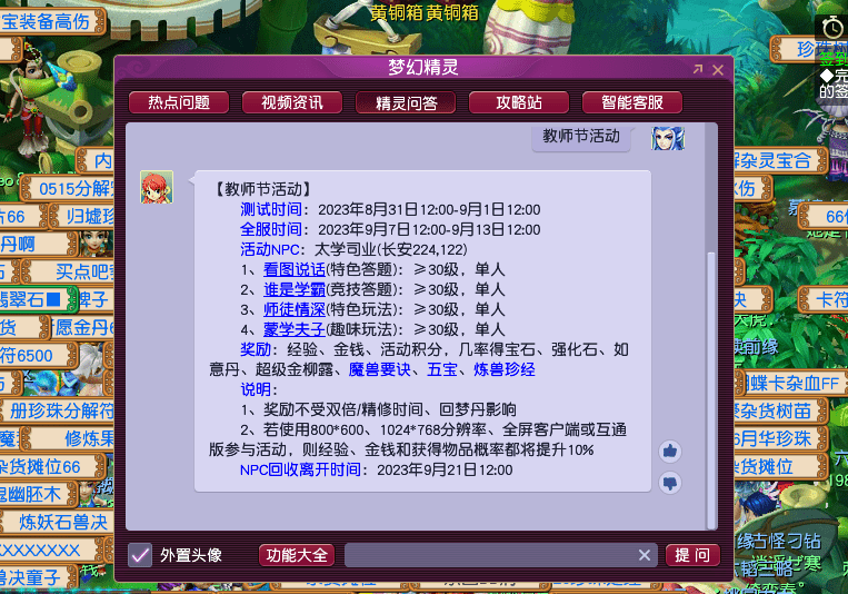 梦幻西游教师节活动怎么玩？零氪党三天刷满炼兽攻略