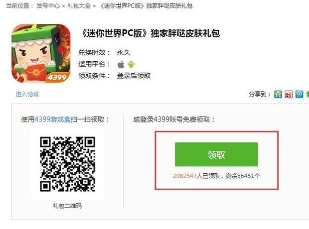 迷你世界激活码怎么领?2025最新礼包攻略全解析 迷你世界激活码怎么领?2025最新礼包攻略全解析