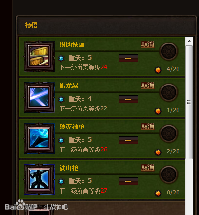 斗战神神将前期核心技能加点顺序（1-30级）