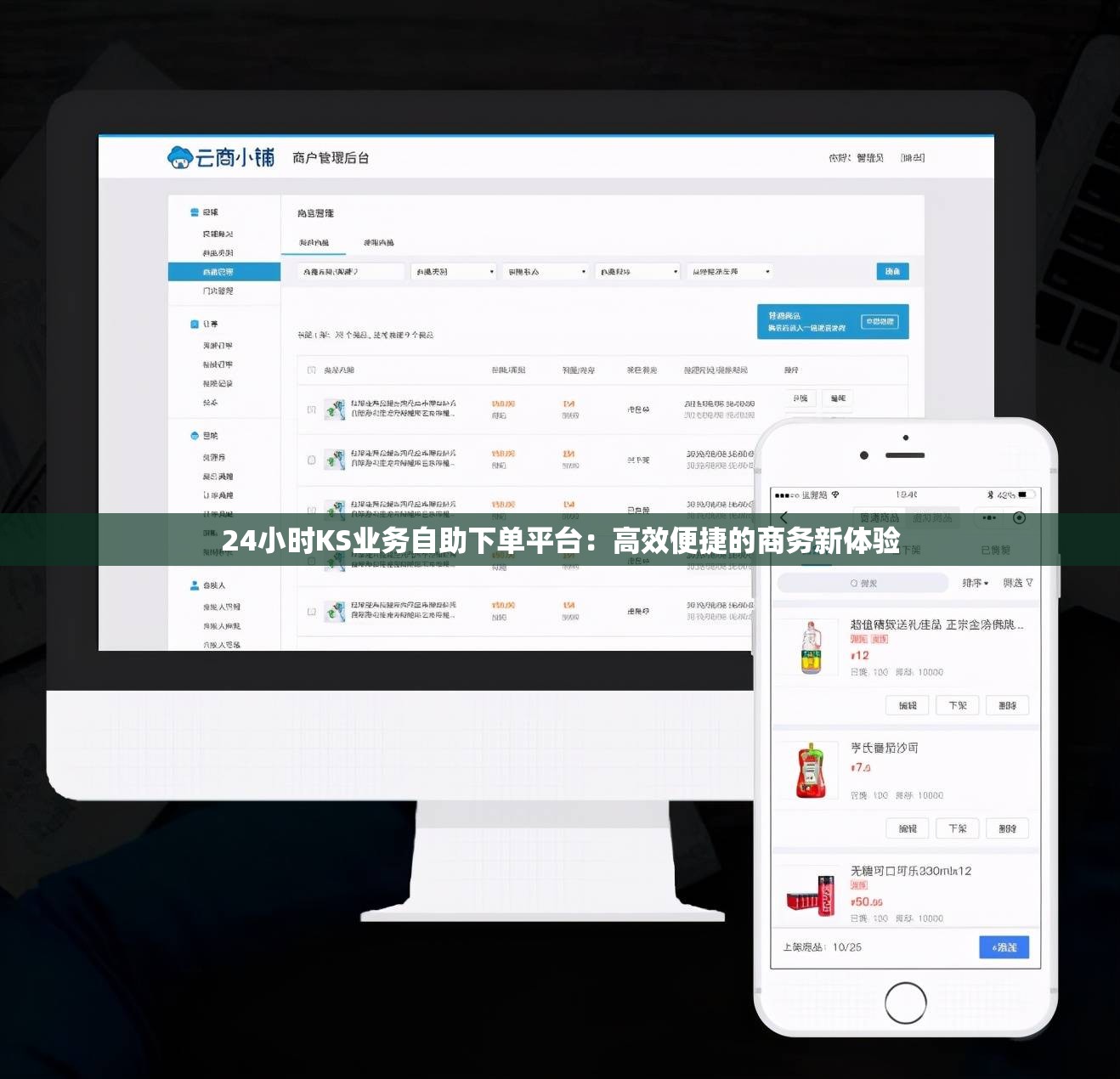 ks播放24小时服务自助平台-粉丝说的ks是什么意思