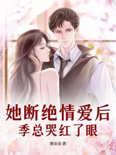 言情小说排行榜:言情小说排行榜前10名_言情小说在线阅读 免费言情小说下载