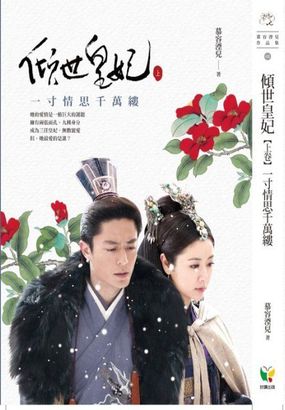 倾世王妃小说怎么读_人物关系太乱_五招速记法破解迷局