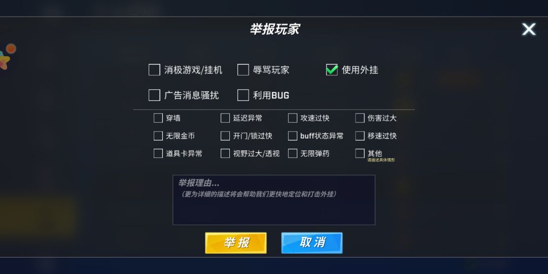 丝路传说遇到别人用外挂该怎么举报，流程是什么