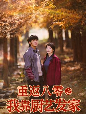 含八零元素剧情！下载后就能看