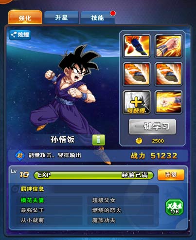 悟饭怎么培养最强_赛亚人血脉激活_实战阵容搭配