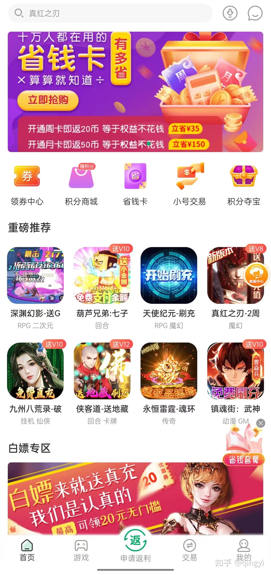 安全靠谱的BT手游折扣充值平台排行