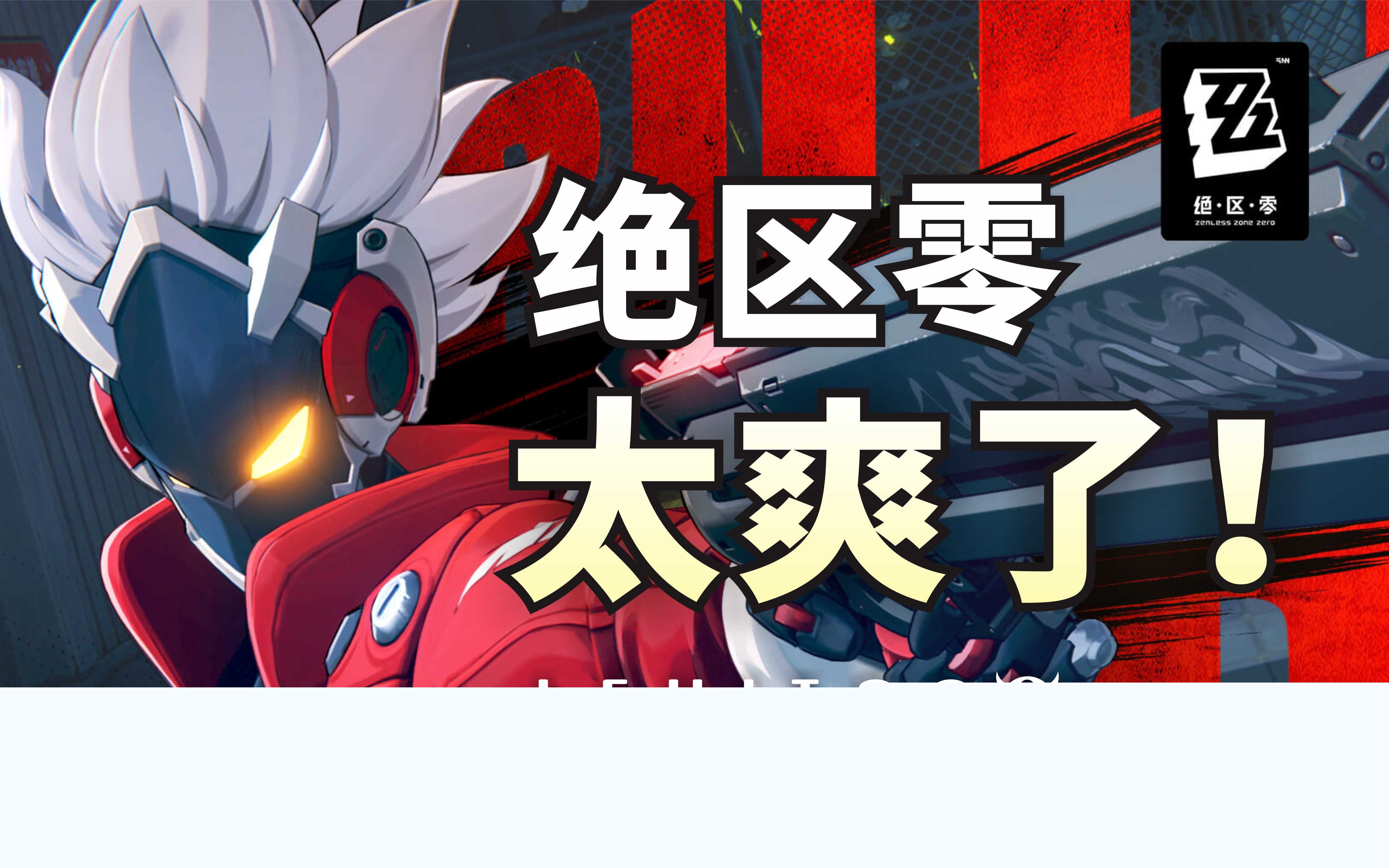 绝零区是什么_应用场景有哪些_如何实现技术突破