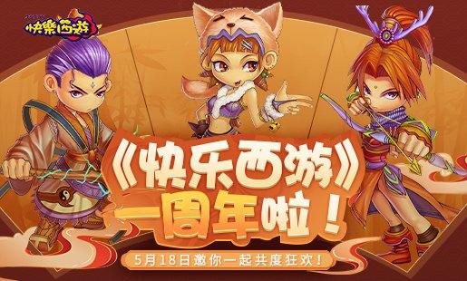 快乐西游官网下载,快速通道在此 快乐西游官网下载,快速通道在此