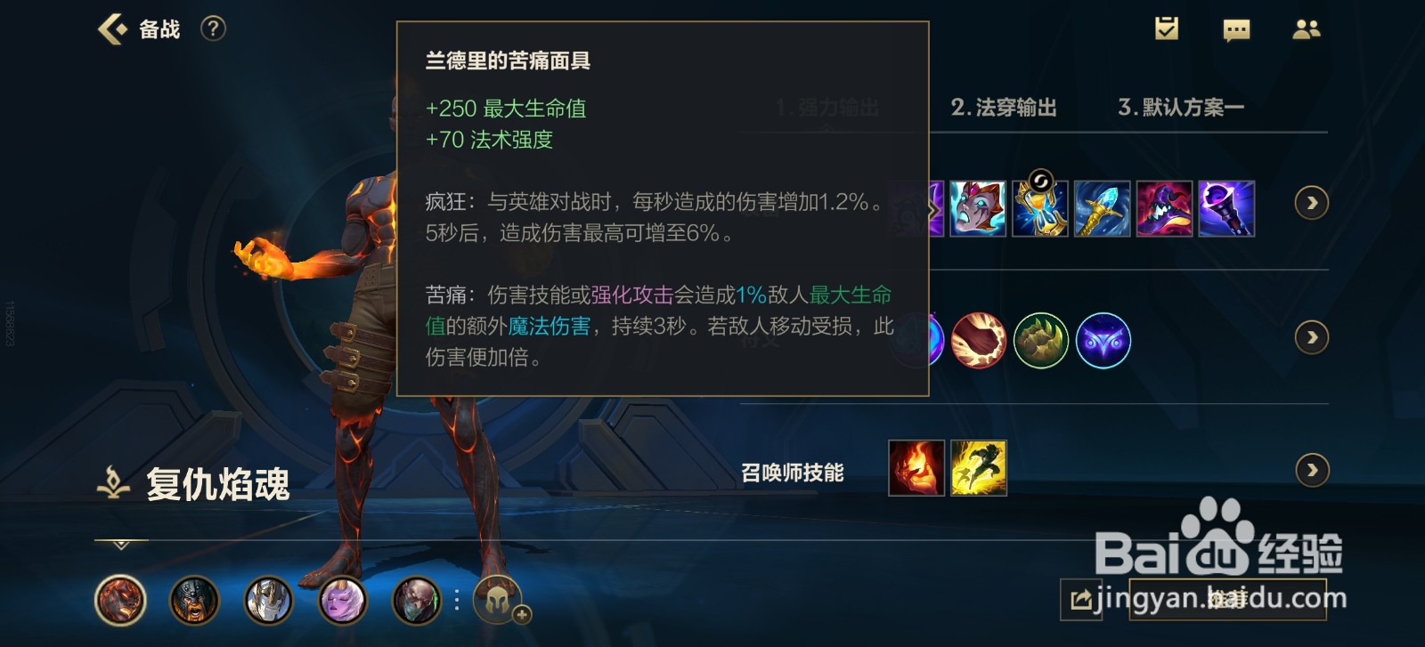 复仇焰魂顺风局出装顺序