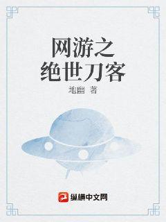 网游之纵横天下绿帽版全文阅读地址？无广告入口分享超方便！