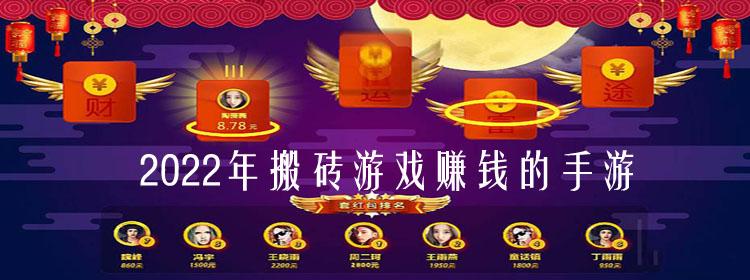 2025年十大最适合打金搬砖赚钱的手机游戏排行榜(手游榜单) 2025年十大最适合打金搬砖赚钱的手机游戏排行榜(手游榜单)