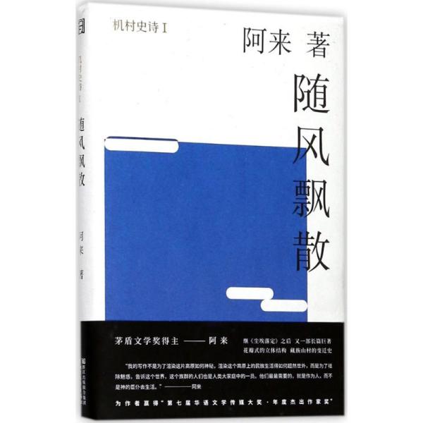 风从那吹来小说怎么读？三招破解隐喻迷局