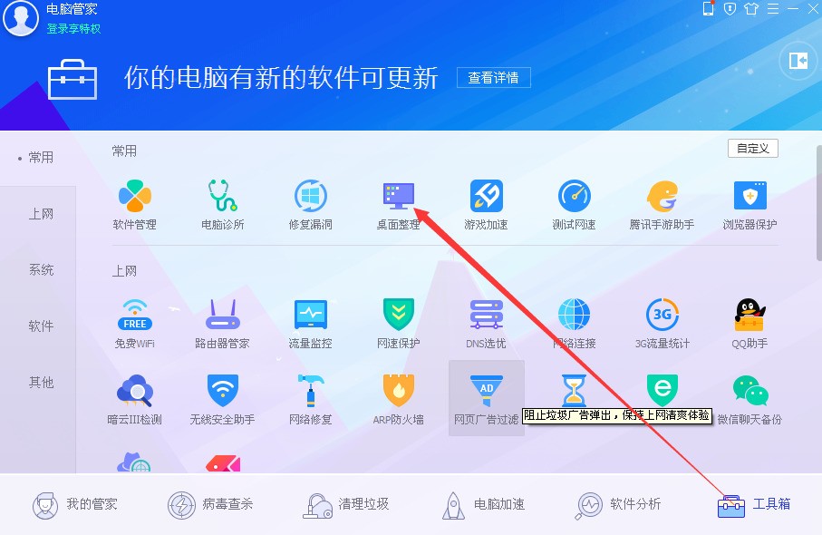 电脑上怎么找出软件商店