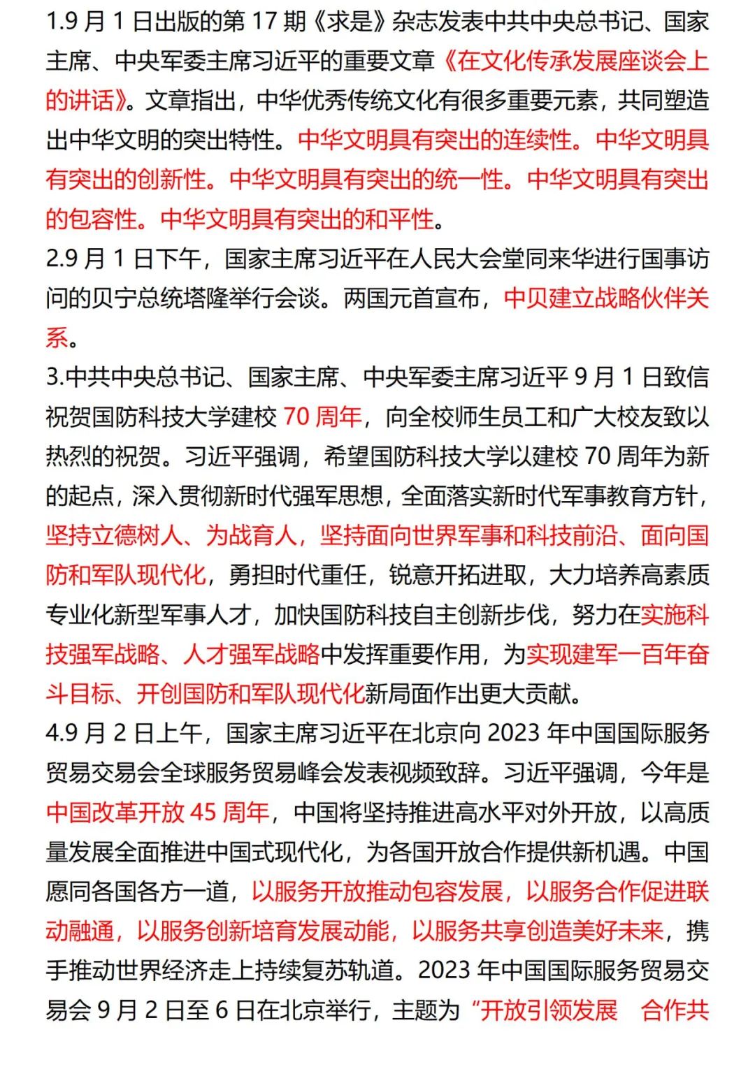 2023年末重大时政热点汇总，2023年热点事件