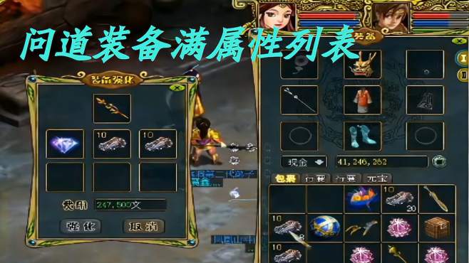 问道装备属性怎么满_天星石不够用_三招省2000元宝