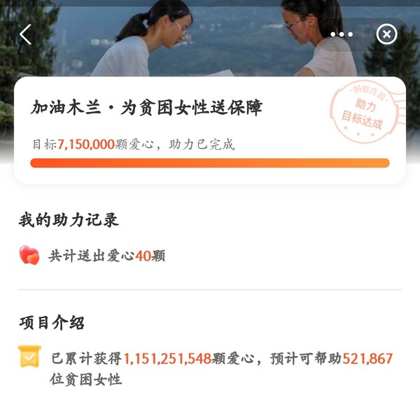 加油木兰如何精准帮扶？2025公益保险隐藏玩法全攻略