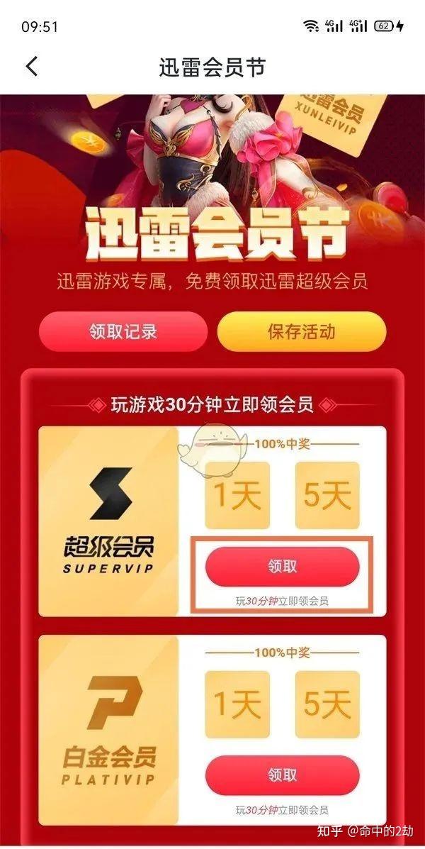 迅雷VIP怎么选？2025全网最全避坑攻略来了