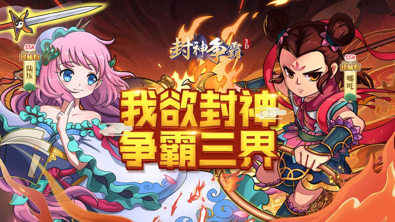 封神榜3新手卡怎么领_升级慢怎么办_老玩家避坑指南