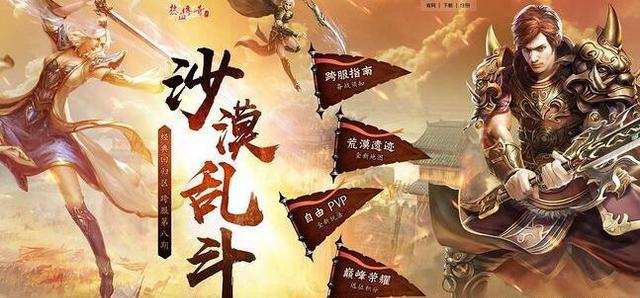 热血传奇发展历程回顾：你参与的是哪个激情阶段？