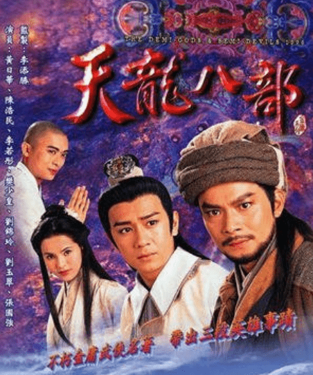 天龙八部3主题曲里藏着通关密码? 天龙八部3主题曲里藏着通关密码?