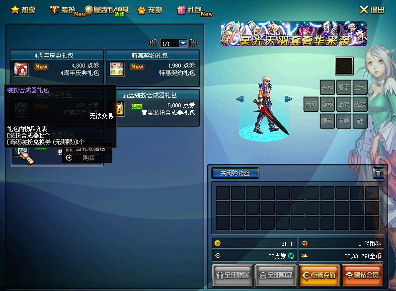 DNF装扮合成器究竟是省钱神器还是氪金陷阱？