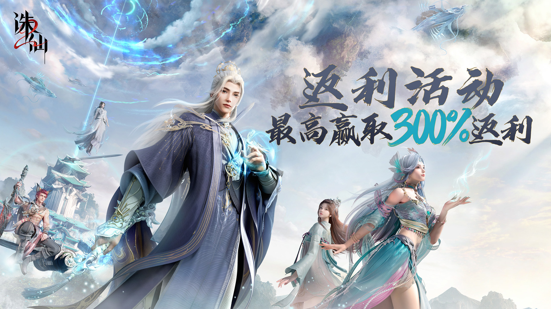 诛仙充值回馈怎么领_零氪党三天_省千元攻略